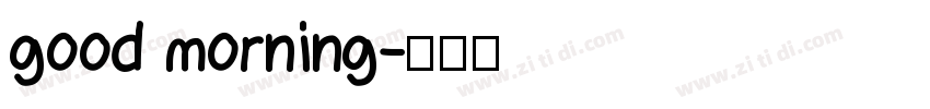 good morning字体转换